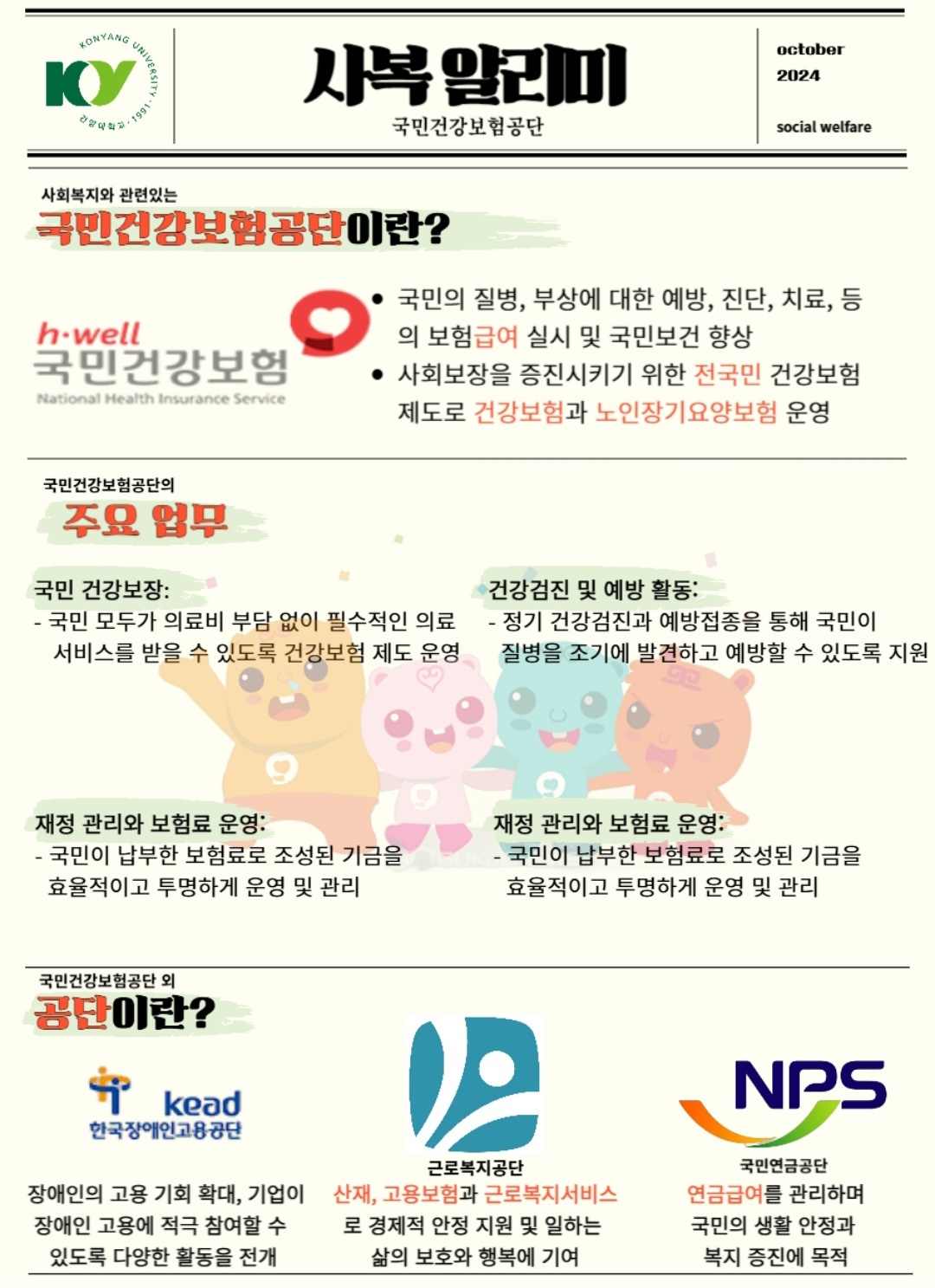 📢사회복지전문가 특강📢 -사회보험을 윈영하는 공단의 역할과 준비 팁-