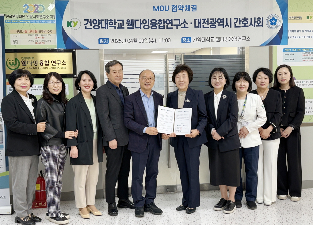 건양대학교 웰다잉융합연구소와 대전광역시 간호사회 MOU 체결  -웰다잉·웰에이징 분야 협력 강화, 간호사 전문성 향상, 지역사회 복지 증진-