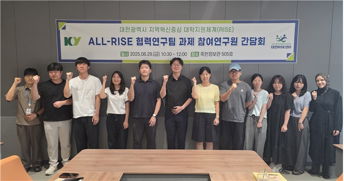 건양대 KY RISE 사업단, ‘ALL-RISE 협력연구팀’ 발족