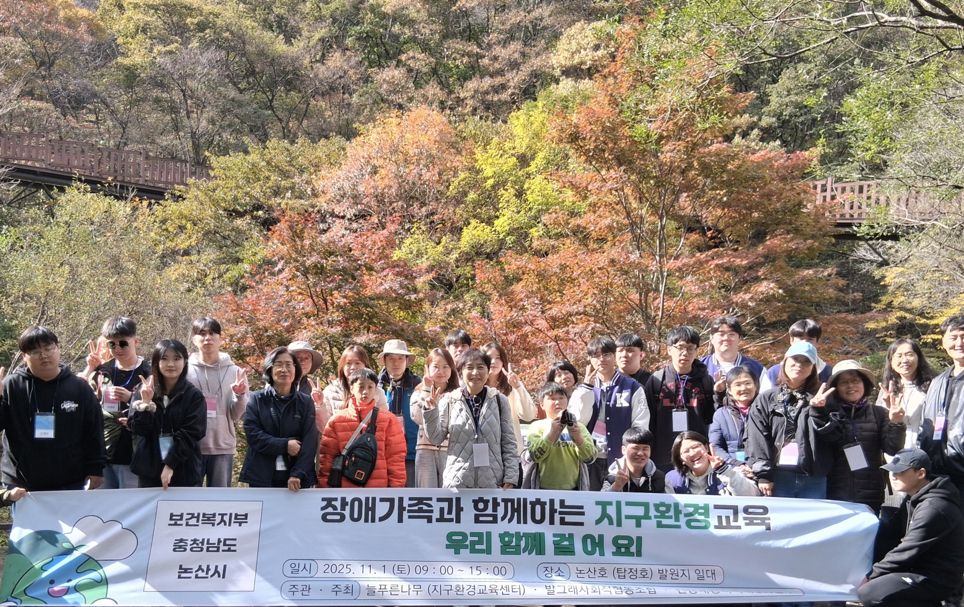 ​건양대 특수교육과, '함께 걷는 환경 교육' 성료...발달장애인-비장애인 화합의 장 마련