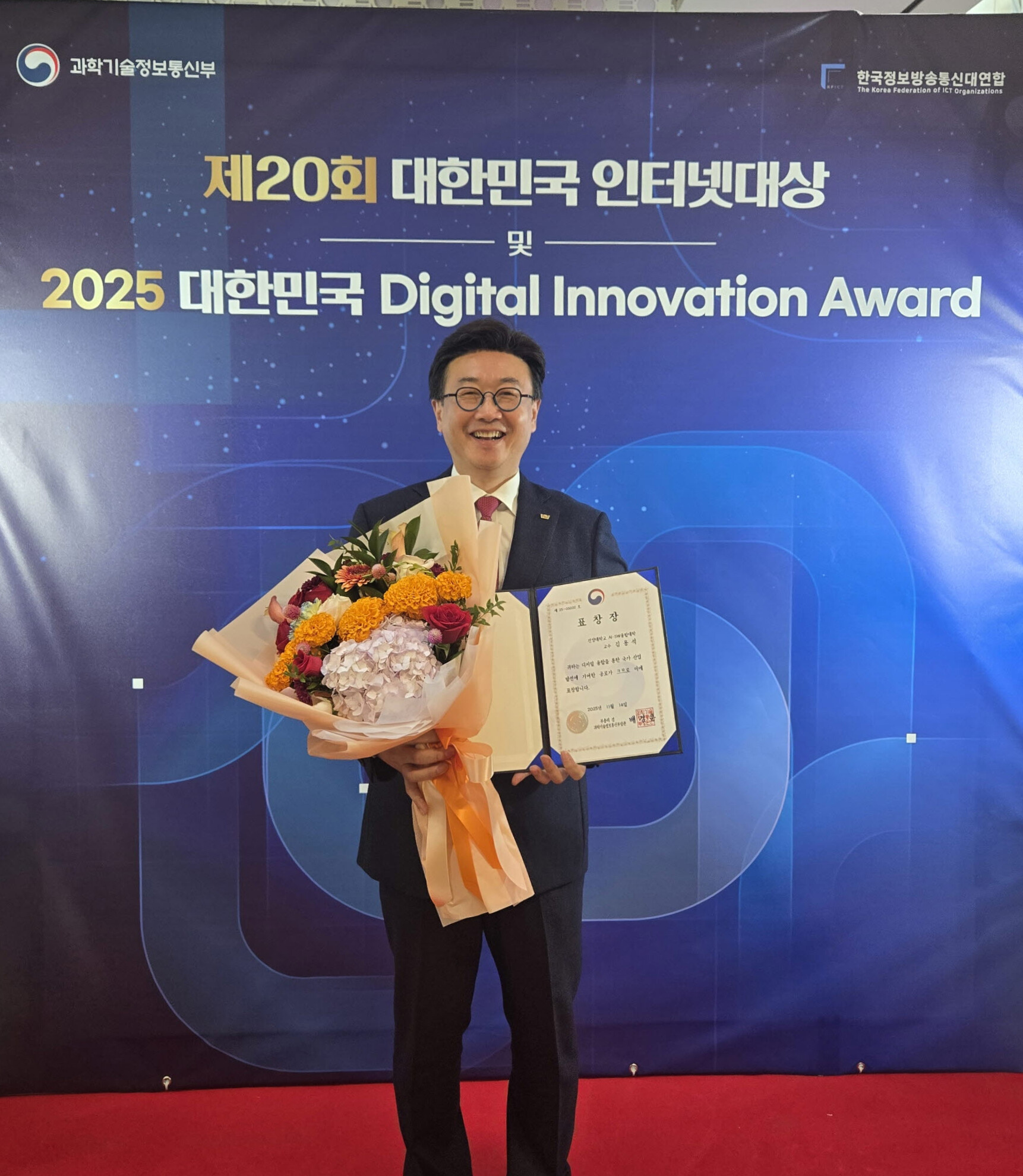 건양대 AI·SW융합대학장 ‘2025 대한민국 Digital Innovation Award’ 부총리 겸 과기정통부 장관 표창 수상