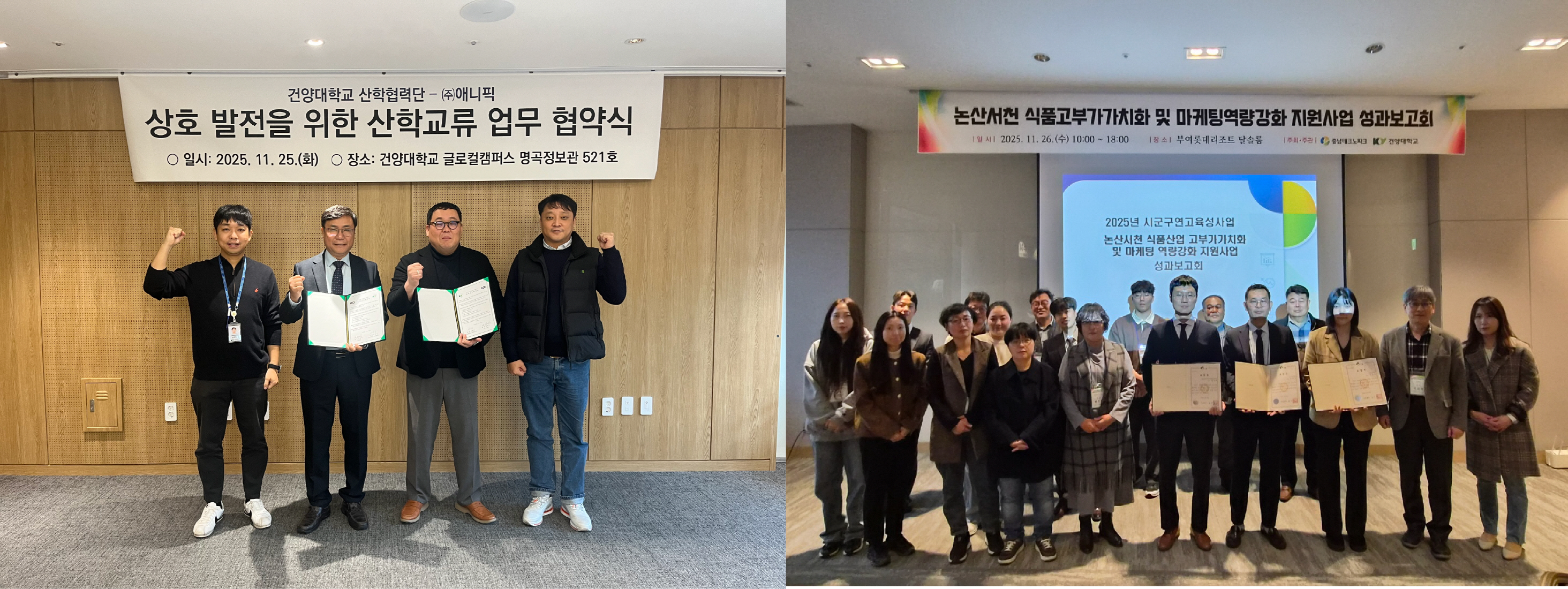 ​건양대 산학협력단, ㈜애니픽과의 상생으로 지역에 활력을, 논산·서천 식품산업의 희망을