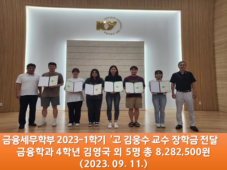 금융세무학부 2023-1학기 